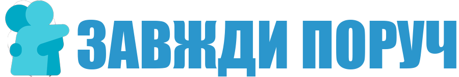 Завжди поруч | Пошук доглядальниць у Києві, Дніпрі